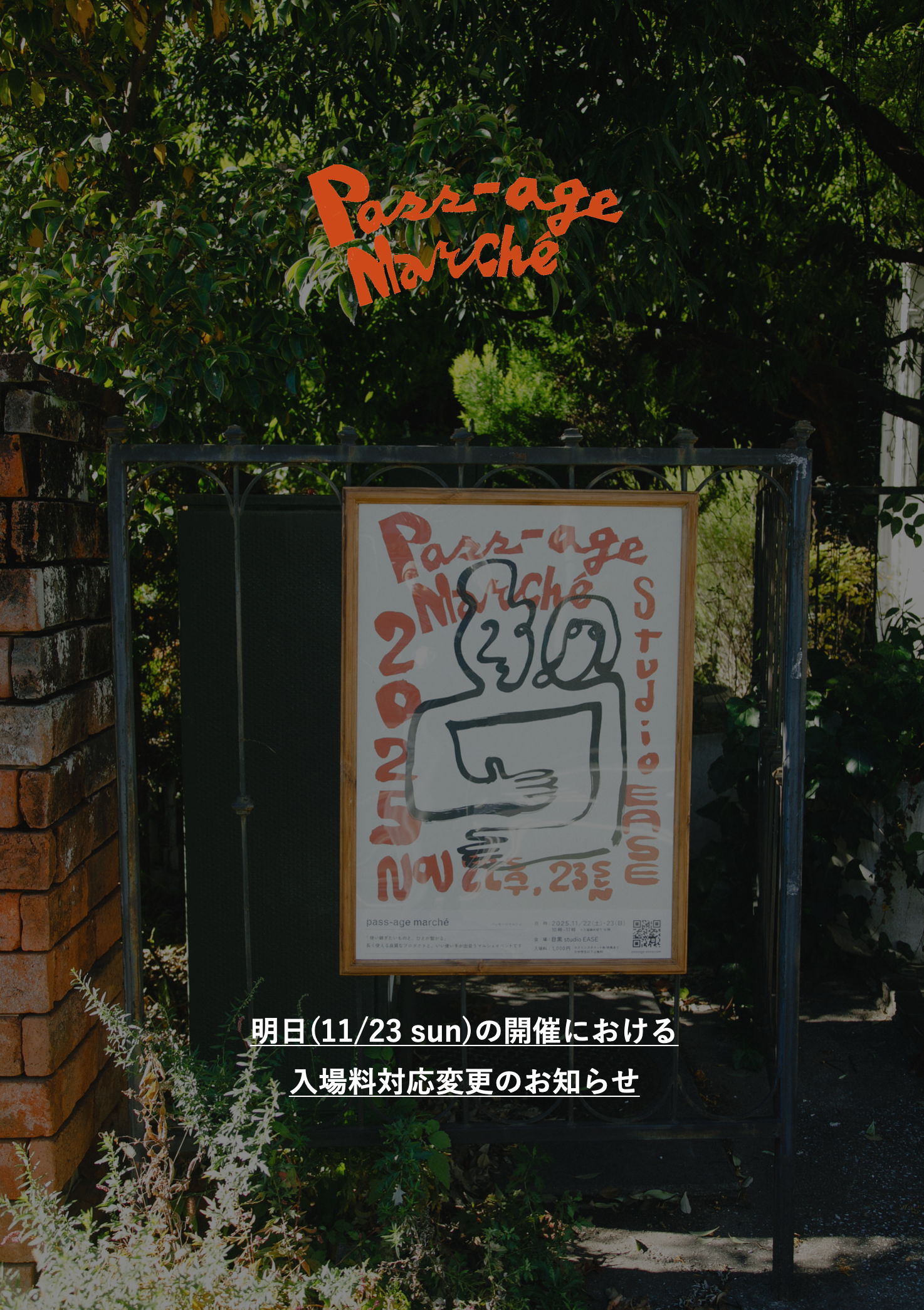 11/22(土)入場料ご返金に関するお知らせ